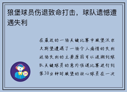 狼堡球员伤退致命打击，球队遗憾遭遇失利